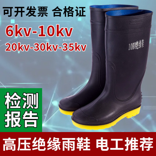金步安绝缘雨鞋防触电工雨靴