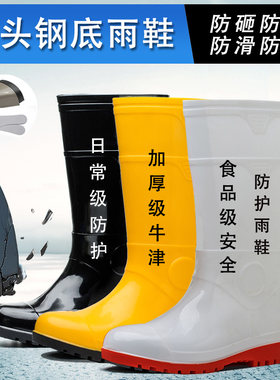 钢头钢底耐油酸碱防砸防刺食品厂
