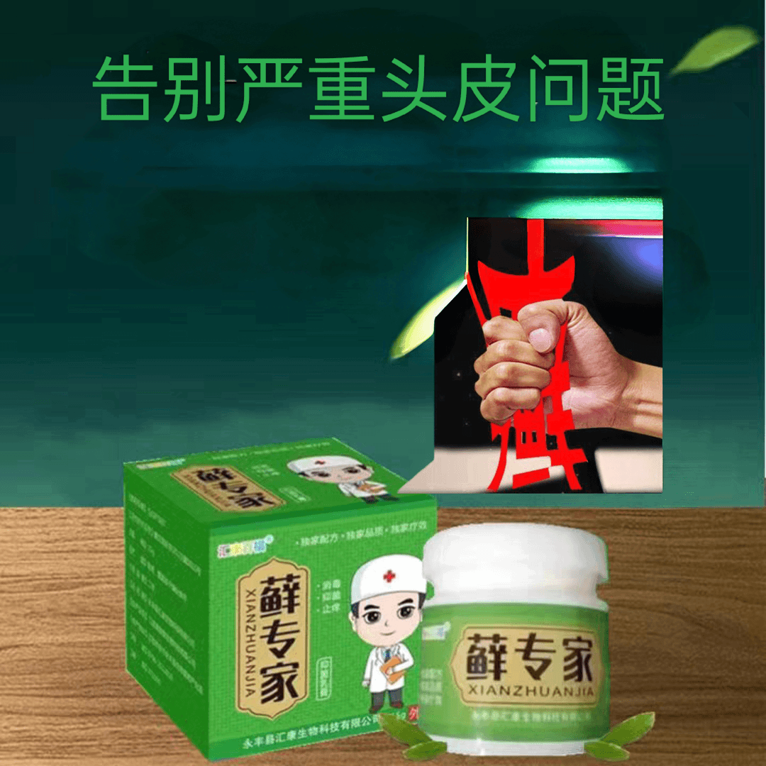 头部大块头皮屑头藓真菌感染外用抑菌顽固藓皮肤瘙痒止痒去屑乳膏