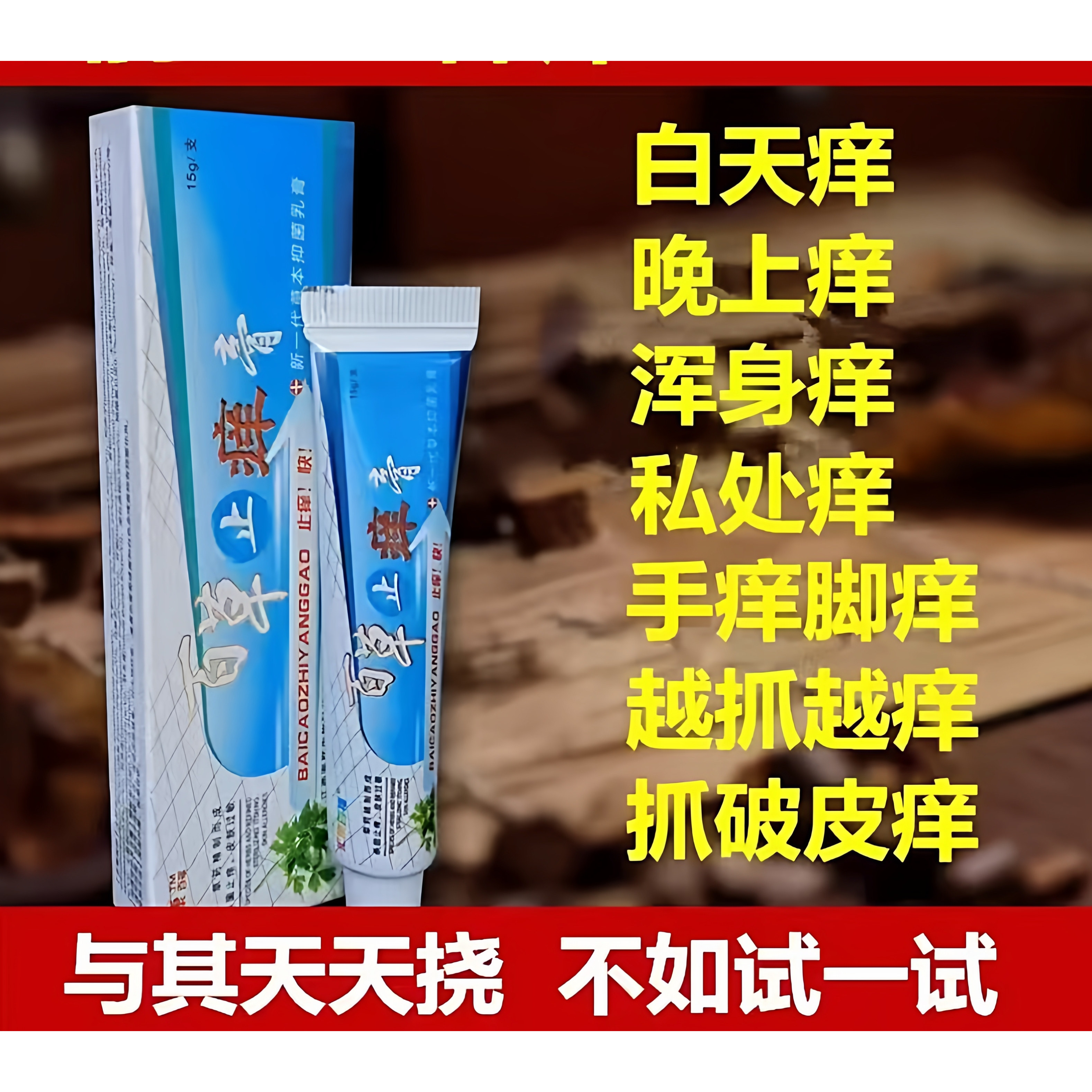 皮肤痒草本乳干燥脱皮全身痒背部手足红疙瘩毛囊堵塞敏感舒缓乳膏