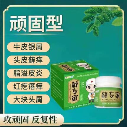 头皮屑痒膏头皮藓真菌感染脂溢性皮炎银屑毛囊发炎头皮屑外用乳膏