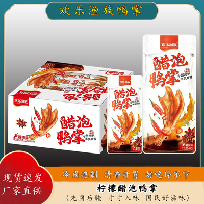 柠檬鸭掌微辣味休闲零食