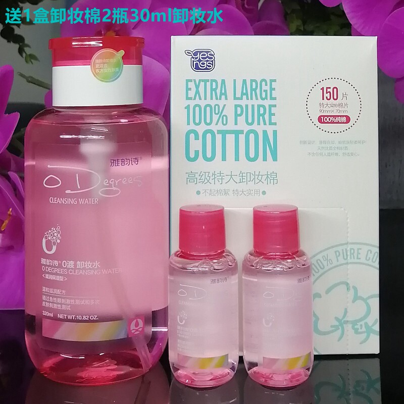 雅韵诗三合一卸妆水脸部眼唇温和保湿深层清洁无刺激敏感肌按压瓶