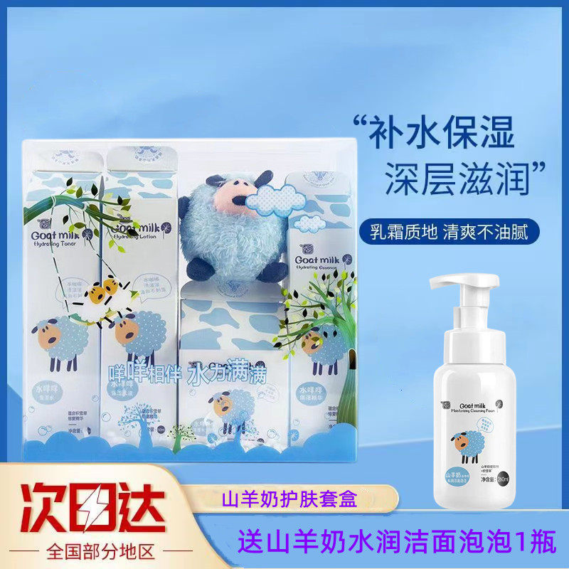 雅韵诗山羊奶套装温和补水保湿收缩毛孔改善暗沉暗沉修护水嫩面霜