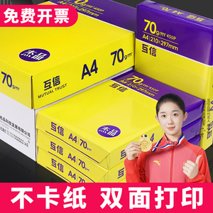 [批发价]70g木浆纸a4打印复印纸