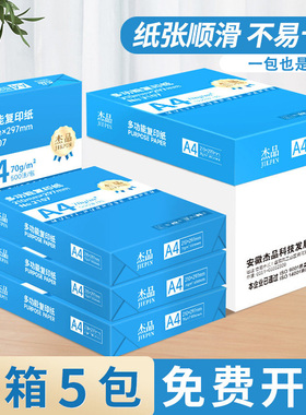 互信a4打印纸办公用纸a4纸打印纸整箱批发复印纸白纸70g整箱5包装A4纸500张a4打印用纸草稿纸免邮学生z专用纸