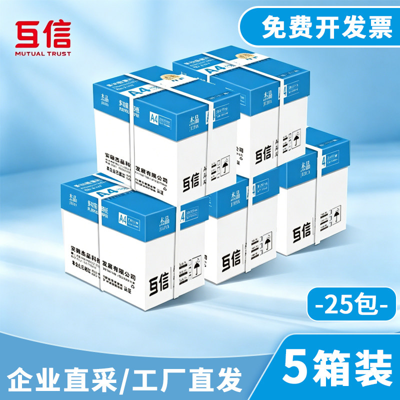 源头厂家直销a4复印纸可双面打印图片