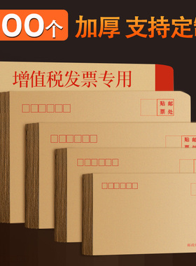 【500个装】加厚牛皮纸信封1-9号邮局标准信纸套装a5白黄色A4增值税发票专用工资袋定制logo设计大中小号批发
