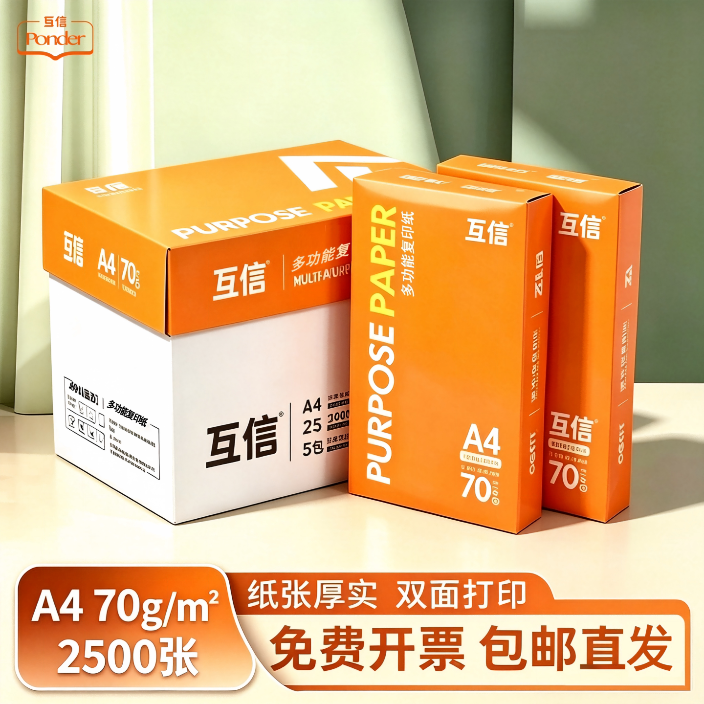 互信品牌经典款A4打印纸办公用品70g单包500张足量复印纸双面打印不卡纸学生用草稿纸画画纸绘画纸复印洁白纸