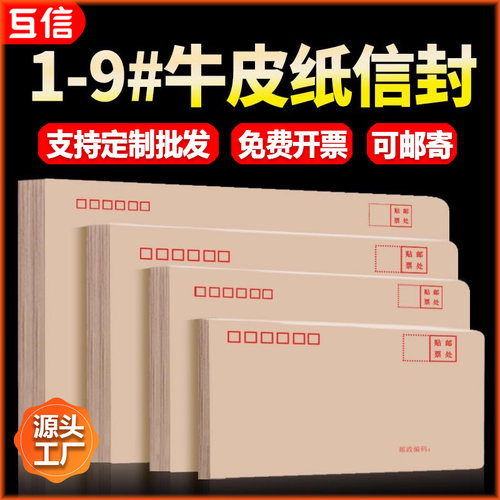 【厂家可定制】1-9号牛皮纸信封