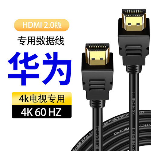 华为高清hdmi线2.0连接4K适用华为Vision智慧屏3/4/5/SE/Pro/S5