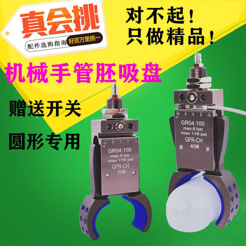 机械手圆形瓶胚带磁夹具GPR-CH30
