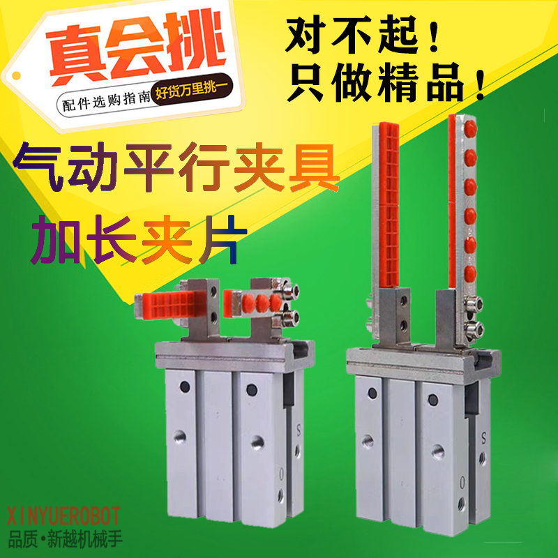 机械手平行夹具16D20D加长夹片