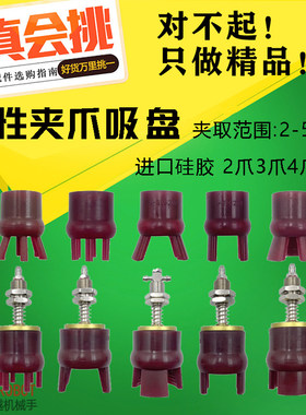 机械手配件柔性夹具二三四爪抓盘