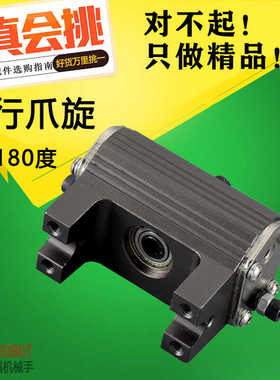 TX90度爪旋天行机械手配件旋转180度爪旋组反转夹具翻转轴气缸