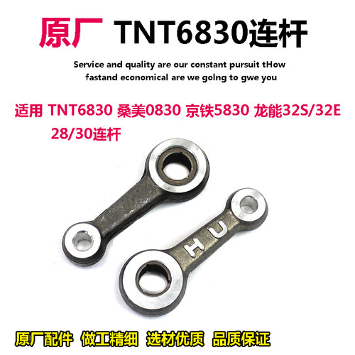 原厂TNT6830桑美0830京铁5830d龙能32/28/30电锤连杆活塞铝件配件