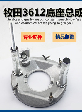 适配牧田3612C罗机东成雕刻机3612BR电木铣铝底座升降台支架总成