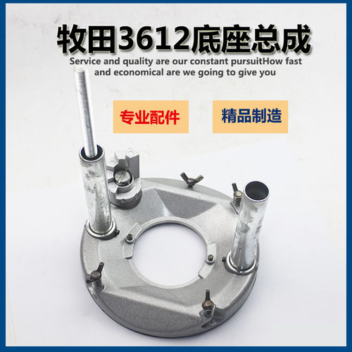 适配牧田3612C罗机东成雕刻机3612BR电木铣铝底座升降台支架总成