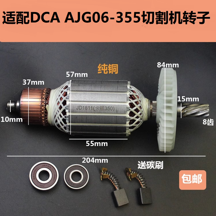 适配DCA AJG06-355切割机转子定子东成350/355钢材机8齿电机配件