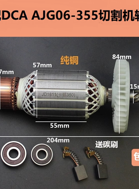 适配DCA AJG06-355切割机转子定子东成350/355钢材机8齿电机配件