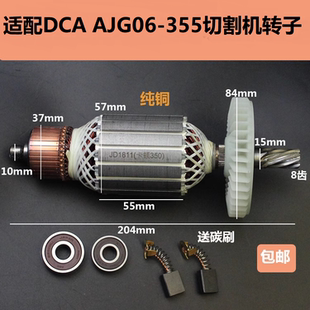 适配DCA AJG06-355切割机转子定子东成350/355钢材机8齿电机配件
