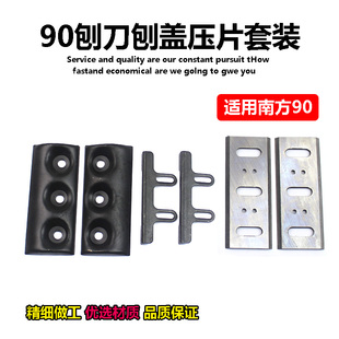 电动工具配件南方90款手提电刨刀片刨盖压片压条 90木工电刨配件