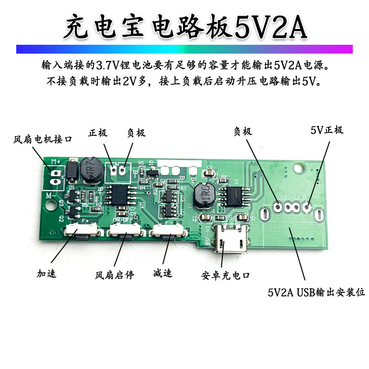 소형 팬 모터 제어 전원 은행 회로 기판 5V2A 액세서리를 포함한 전원 은행 회로 기판 5V2A