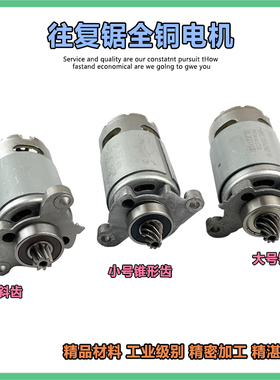 充电式往复锯电机电动马刀锯550型马达手持切割锂电锯电机21V8齿