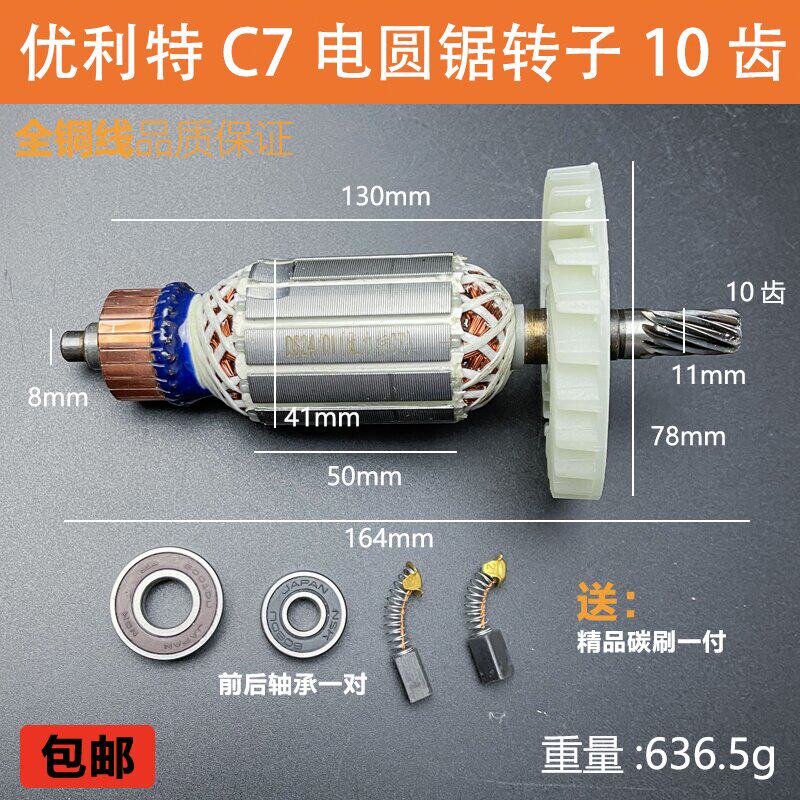 优利特C7电圆锯8726转子定子配件