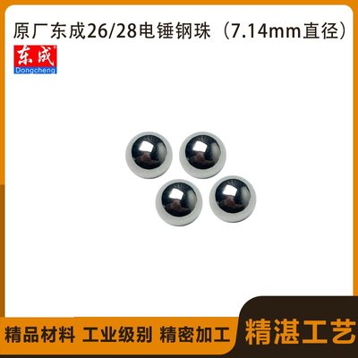 原厂东成Z1C-FF-02/03-26/28钢珠
