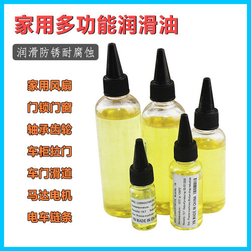 润滑油小瓶电风扇跑步机耐磨家用电器润滑油机械轴承黄油耐高温