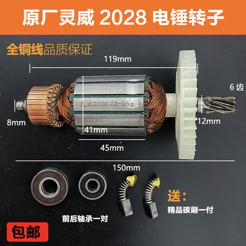 原厂灵威2028电锤转子定子配件