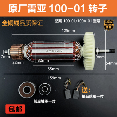 原厂雷亚精力100-01角磨机转子