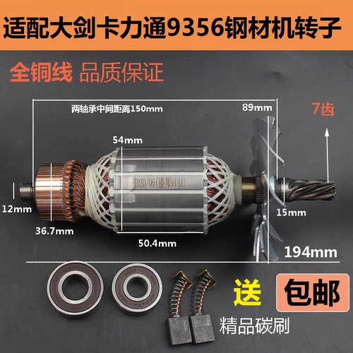 适配大剑卡力通9356钢材机转子