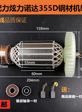 适配力炫力诺达355D钢材机转子350/355型材切割机定子电机配件