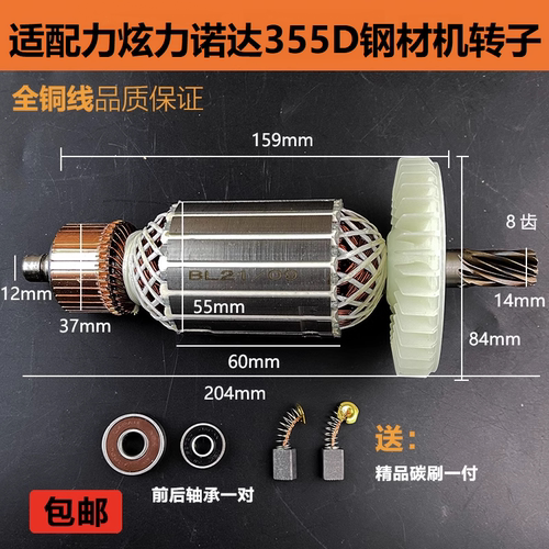 适配力炫力诺达355D钢材机转子