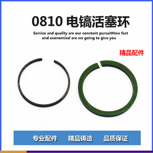 适配牧田0810东成FF-6国强0810/0810活塞环钢环0810电镐配件
