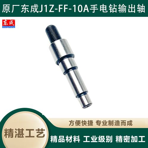 原厂东成J1Z-FF-10A工具配件