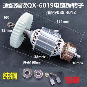 适配强欣QX-S300电链锯转子光头强16寸伐木锯链条锯线圈电机配件