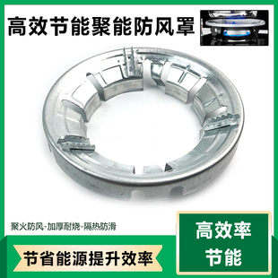 合金煤气灶防风罩家用省气聚能盘节能环通用燃气灶挡风圈聚火罩子
