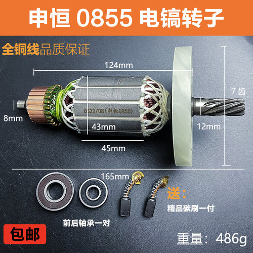 适配申恒SH0840电镐转子线圈