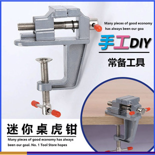 台钳 迷你台钳 DIY工具迷你台虎钳 铝合金小台钳 桌虎钳 小台钳