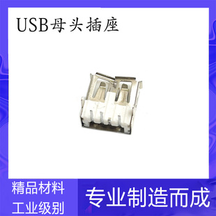 拍一件发5只USB母头插座 USB母头插座 拍一件发5只配件