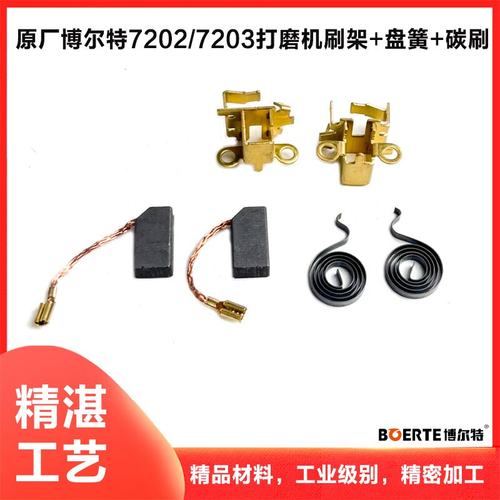 原厂博尔特R7202/R7203配件