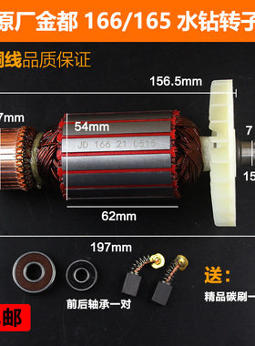 原厂金都168/166/165金刚石水钻机转子定子手持式钻孔机电机配件