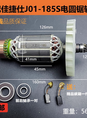佳捷仕J01-185S电圆锯转子定子M1Y-JS-185S木工手提锯7寸电机配件