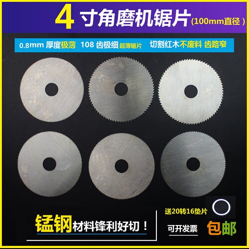角磨机云石机100mm锰钢4寸细齿红木头塑料切割铝橡胶菩提超薄锯片