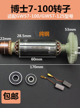 配博士GWS 7-100角磨机转子定子 7-100T/7-125/125T转子 磨光机