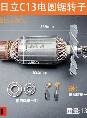 适配日立C13电圆锯转子335(老款)8齿东成M1Y09-335切割机电机配件