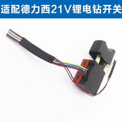 适配德力西21V电动扳手调速配件